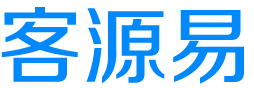 客源易｜企业一站式营销方案解决服务专家